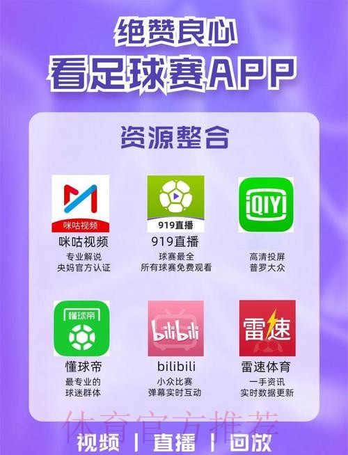 世界杯高清直播APP 世界杯高清直播APP