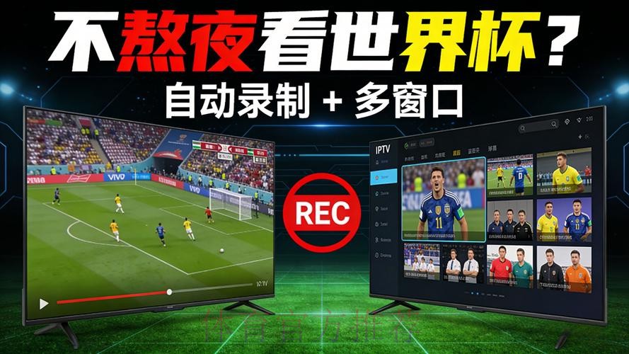 世界杯高清直播APP 世界杯高清直播APP