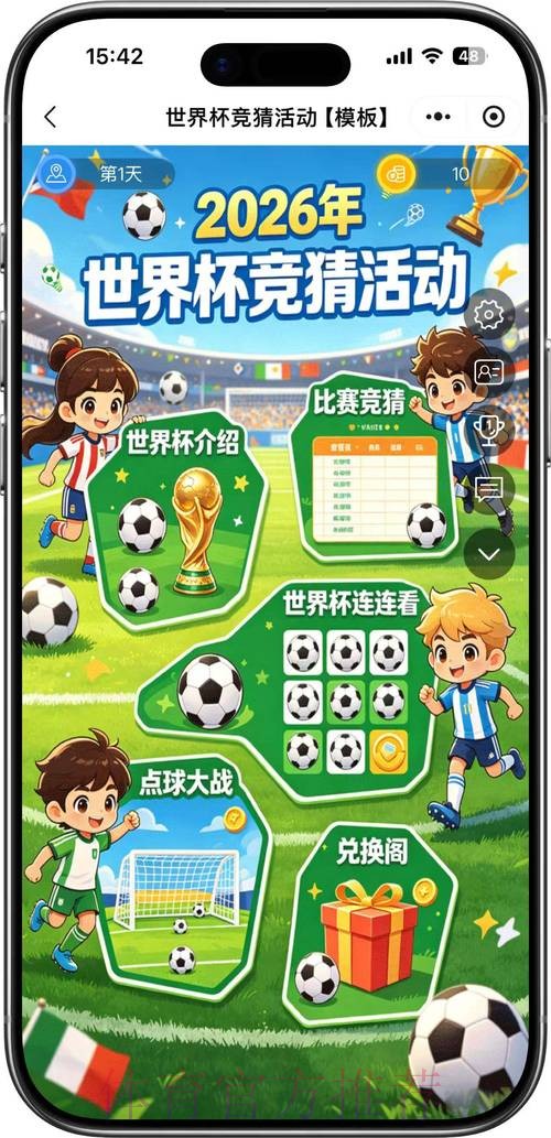 世界杯竞猜稳定热门之选