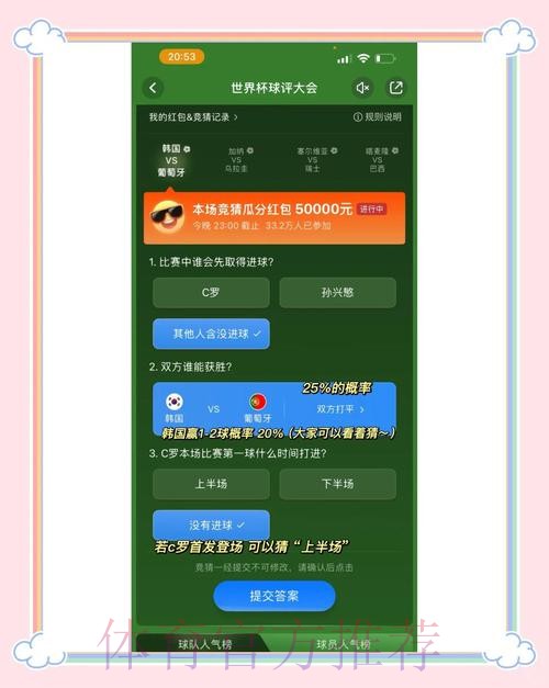 世界杯竞猜稳定热门之选